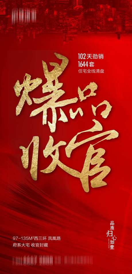 地产收官清盘微信-采灵感-https://www.cailinggan.com/