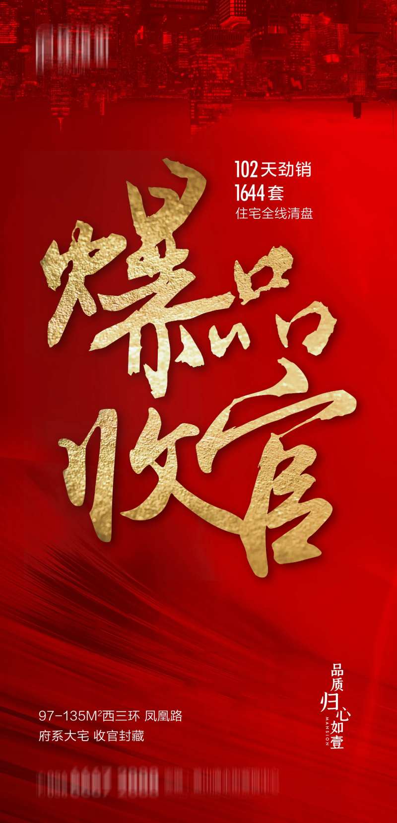 地产收官清盘微信-采灵感-cailinggan.com