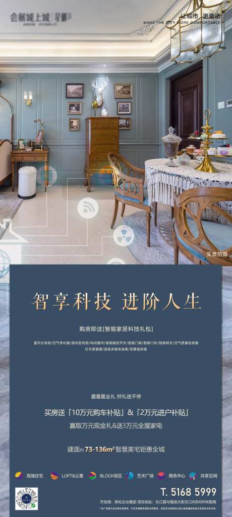 智享舒居海报-采灵感-https://www.cailinggan.com/