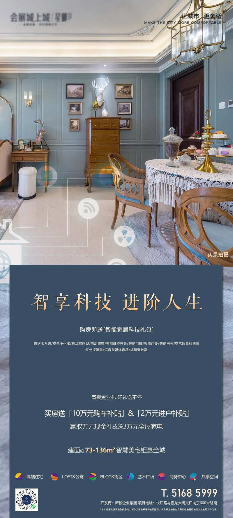 智享舒居海报-采灵感-cailinggan.com