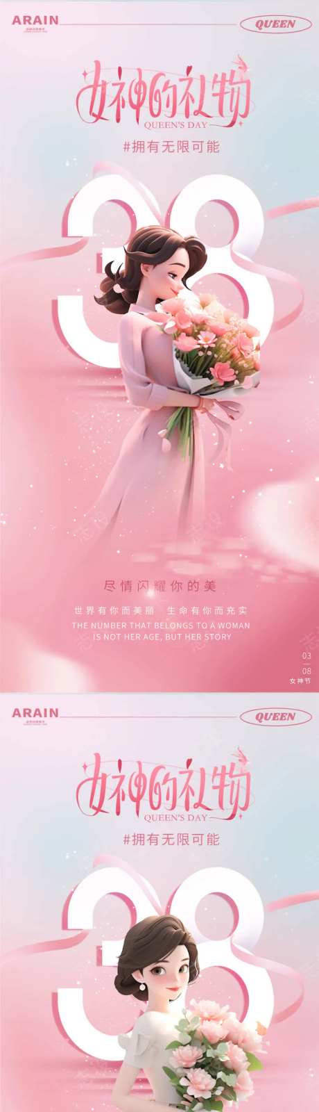 女神节鲜花海报2-采灵感-cailinggan.com