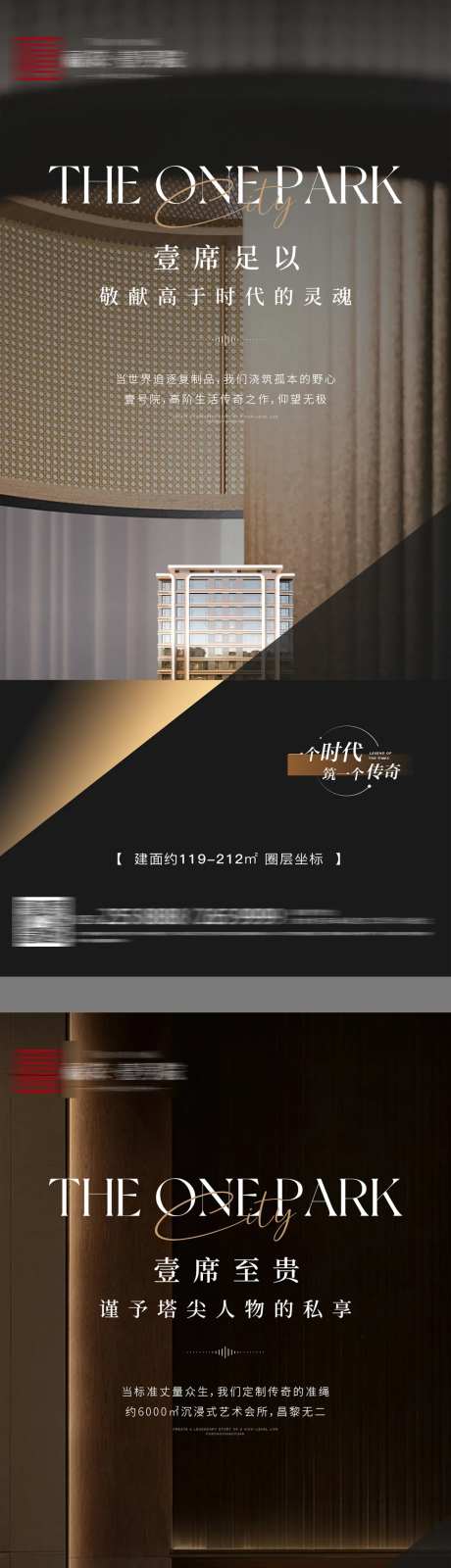 地产入市形象高端调性价值点海报-采灵感-https://www.cailinggan.com/
