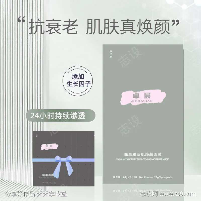 面膜800主图-采灵感-cailinggan.com