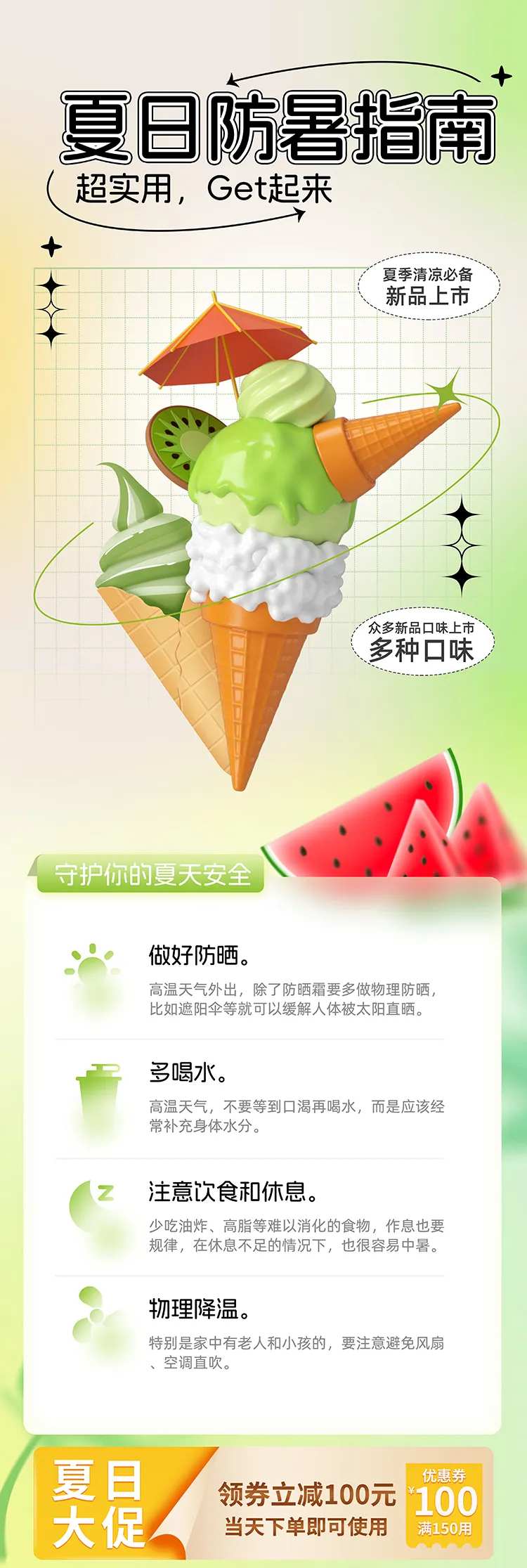 夏日防暑指南-采灵感-cailinggan.com