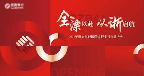 开业典礼主视觉-采灵感-https://www.cailinggan.com/