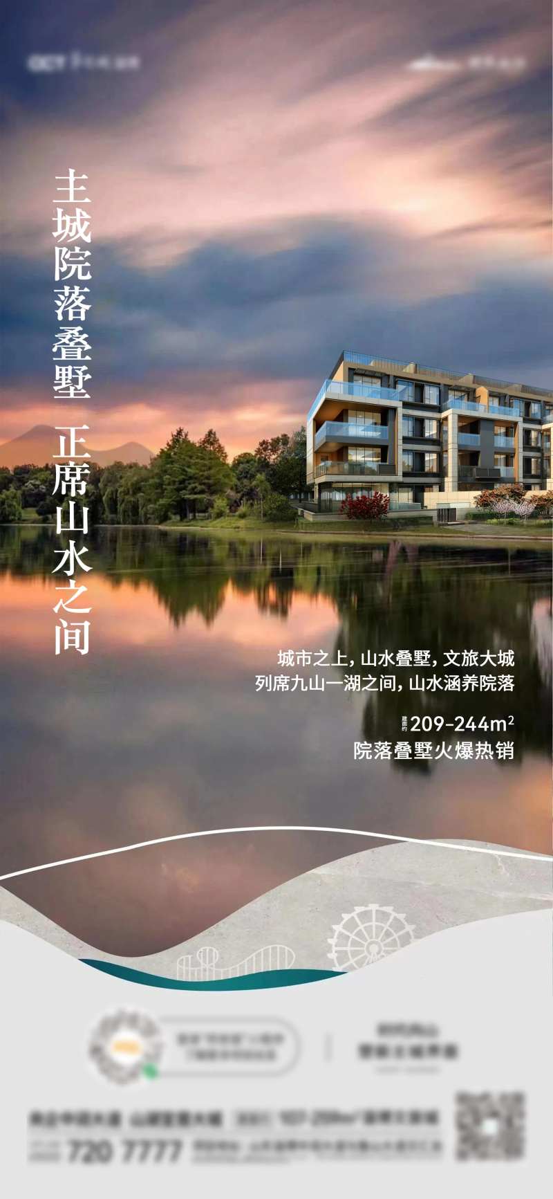 山水院落叠墅价值点海报-采灵感-cailinggan.com