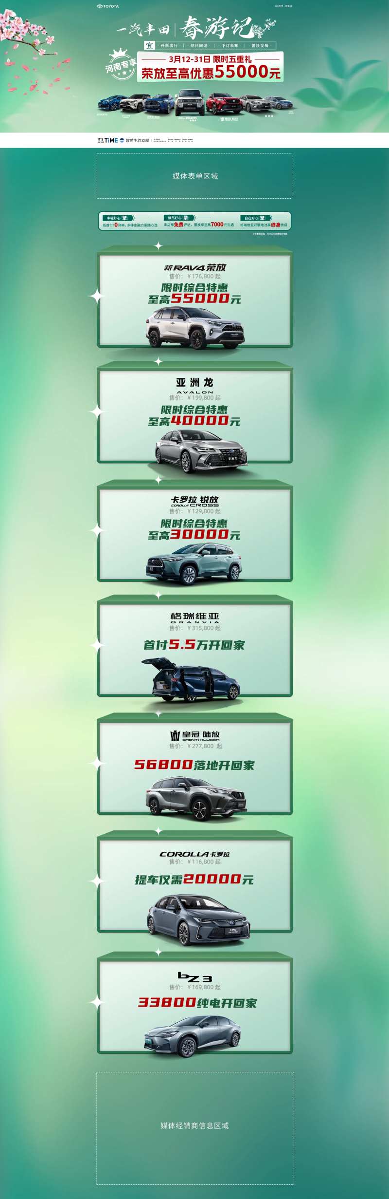 一汽丰田春游记-采灵感-cailinggan.com