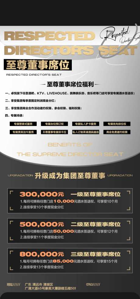 酒吧董事充值海报-采灵感-https://www.cailinggan.com/