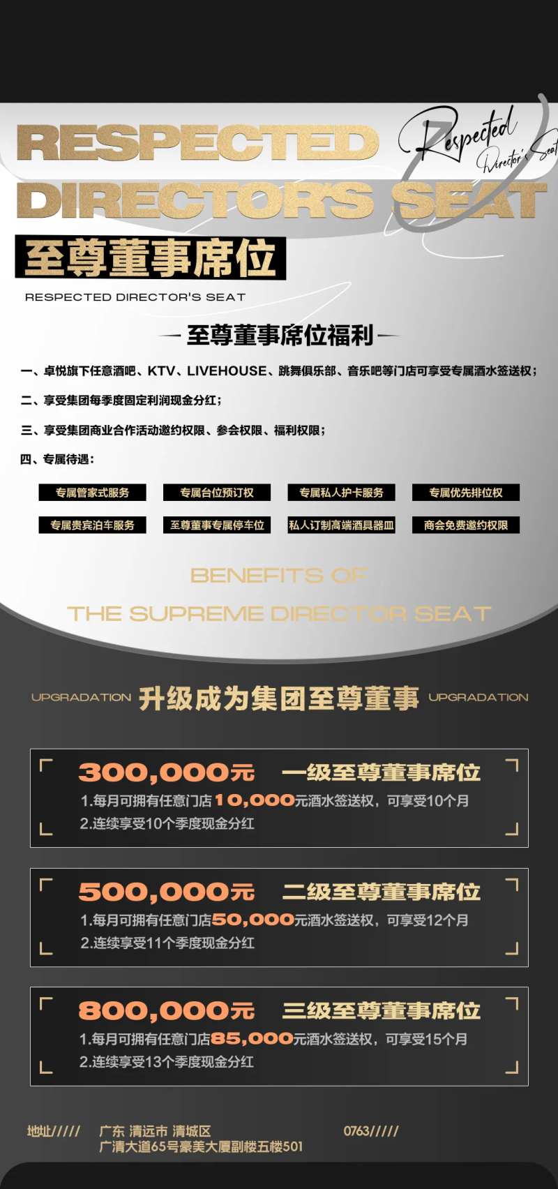 酒吧董事充值海报-采灵感-cailinggan.com