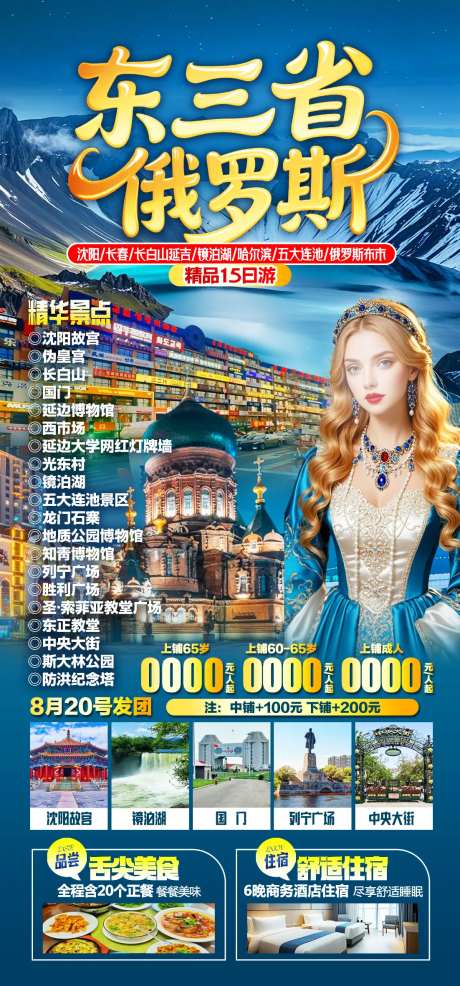 东三省俄罗斯-采灵感-https://www.cailinggan.com/