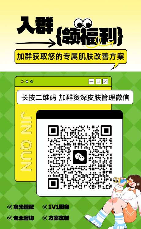 扫码进群活动海报-采灵感-https://www.cailinggan.com/