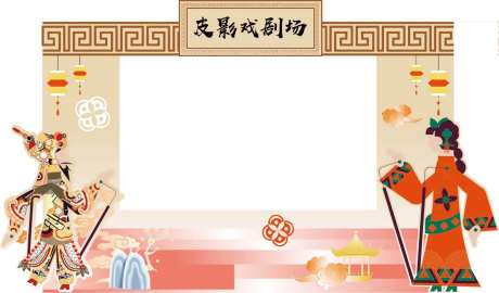 皮影戏剧场-采灵感-https://www.cailinggan.com/
