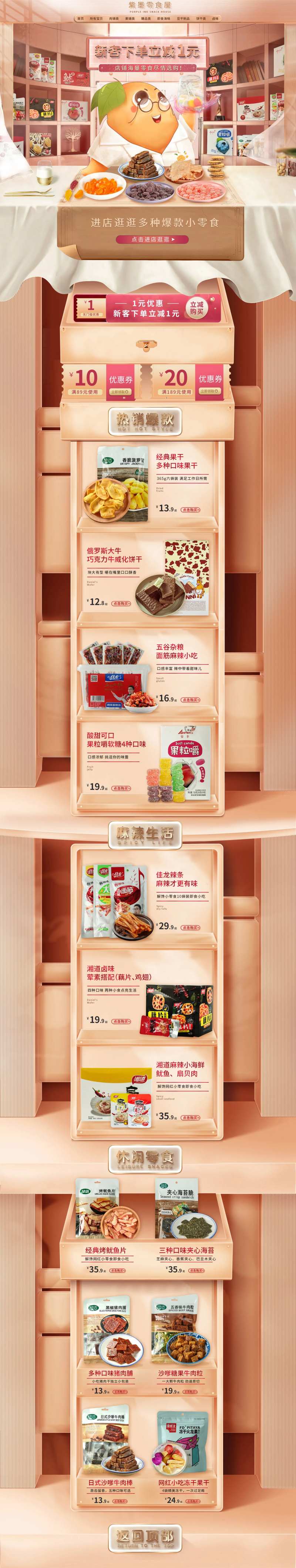 电商零食首页-采灵感-cailinggan.com