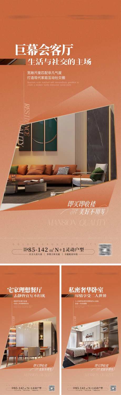 豪宅大平层户型价值点海报-采灵感-https://www.cailinggan.com/