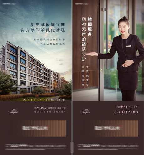 房地产新中式建筑美学价值海报-采灵感-https://www.cailinggan.com/