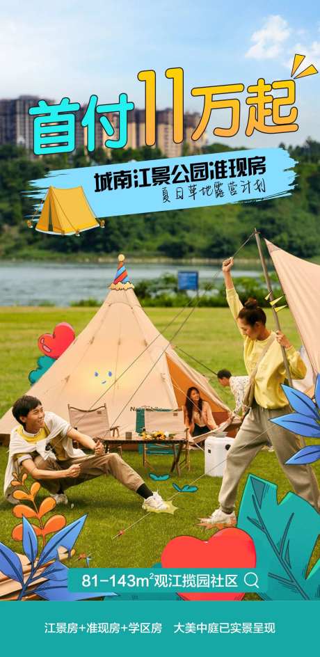 首付11万露营插画海报-采灵感-https://www.cailinggan.com/