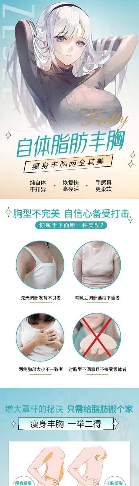 医美自体脂肪丰胸详情页-采灵感-https://www.cailinggan.com/