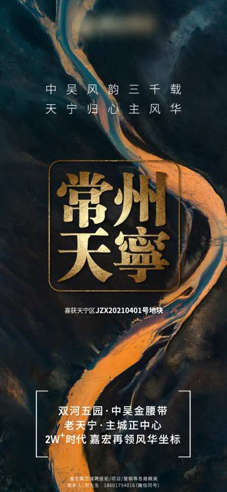 中吴风韵归心天宁海报-采灵感-https://www.cailinggan.com/