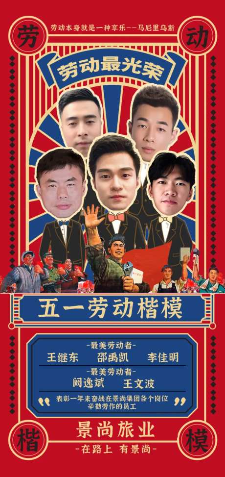 劳动节表彰海报-采灵感-https://www.cailinggan.com/