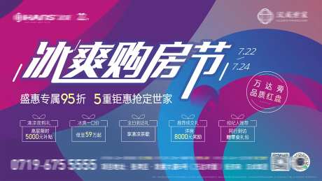 冰爽购房节主画面-采灵感-https://www.cailinggan.com/