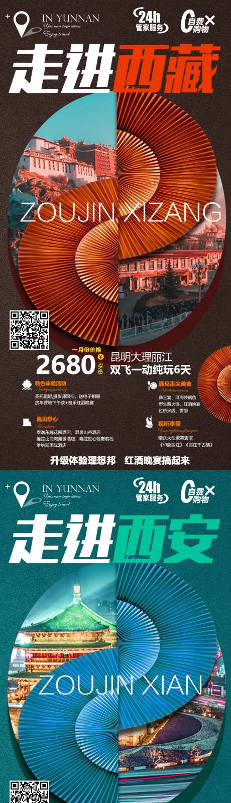 西藏甘肃西安系列旅游海报-采灵感-https://www.cailinggan.com/