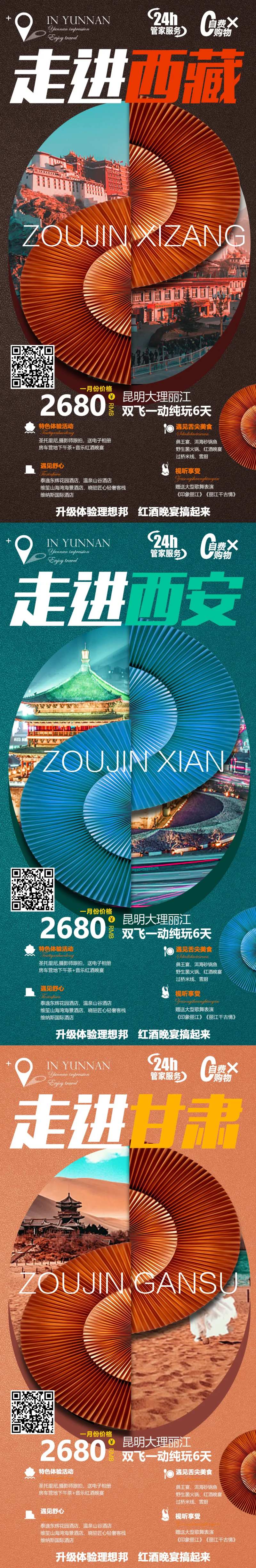 西藏甘肃西安系列旅游海报-采灵感-cailinggan.com