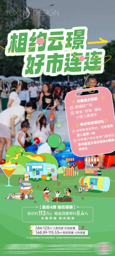 地产市集摆摊活动海报-采灵感-https://www.cailinggan.com/