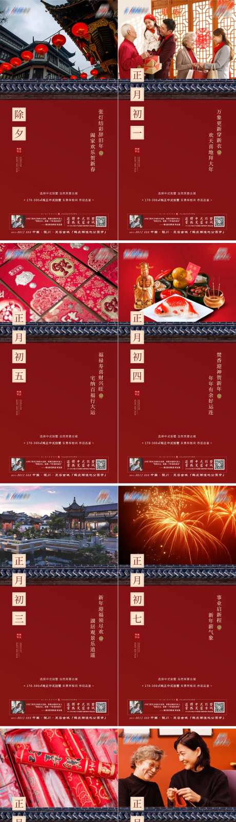 中式地产设计春节-采灵感-https://www.cailinggan.com/