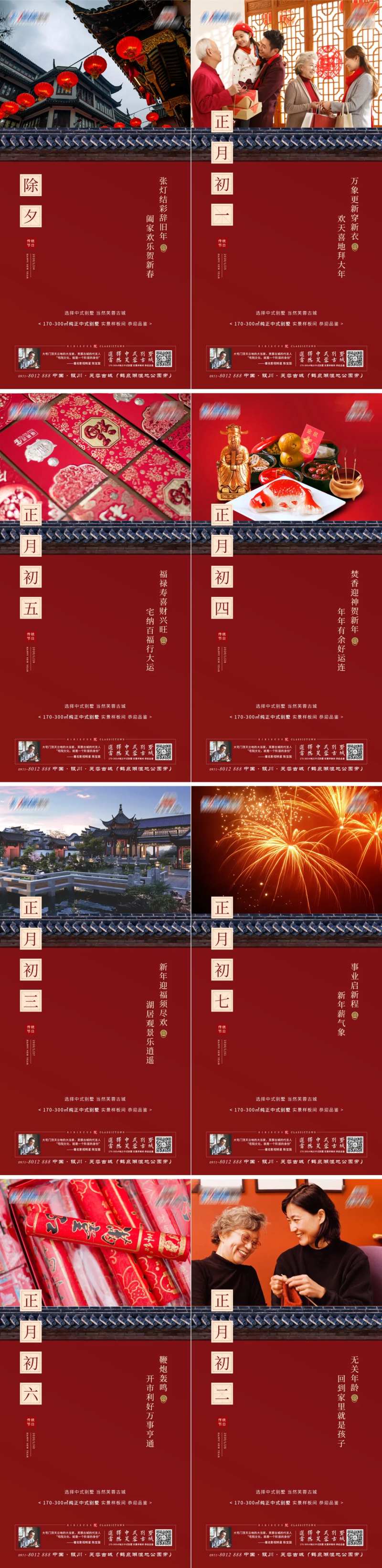 中式地产设计春节-采灵感-cailinggan.com