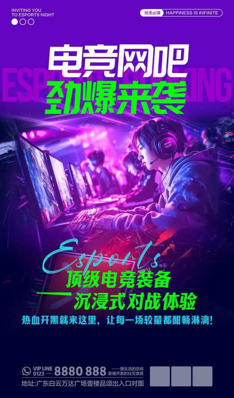 网吧海报-采灵感-https://www.cailinggan.com/