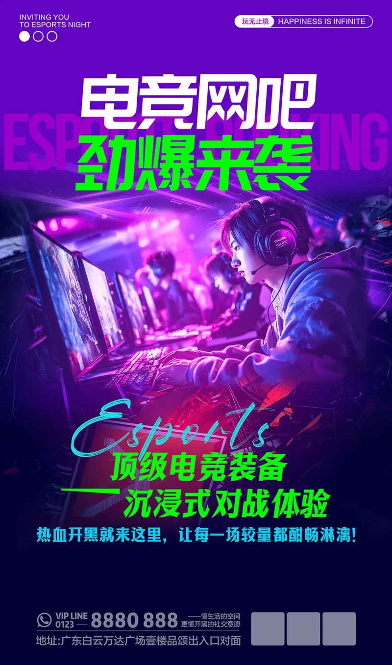 网吧海报-采灵感-cailinggan.com