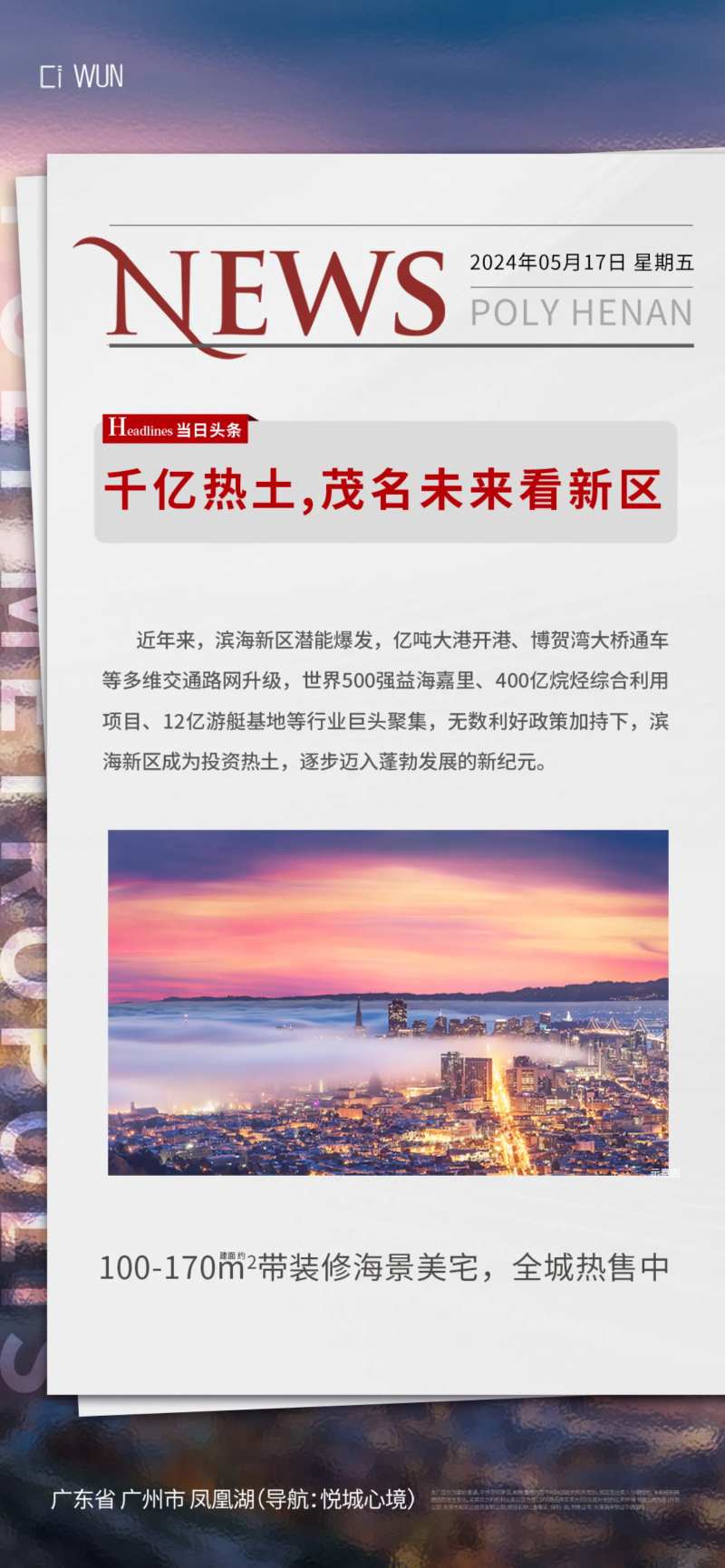 快讯时报海报-采灵感-cailinggan.com