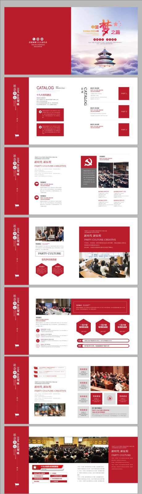 中国梦画册-采灵感-https://www.cailinggan.com/