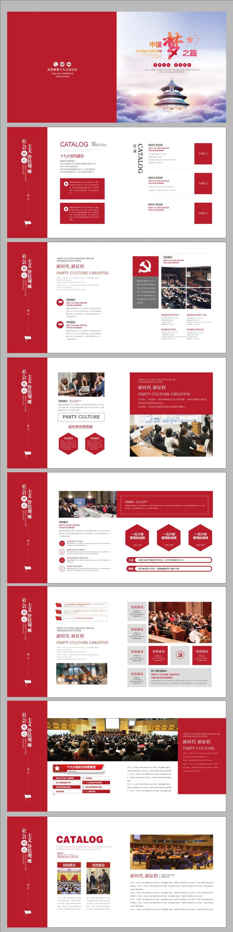 中国梦画册-采灵感-cailinggan.com