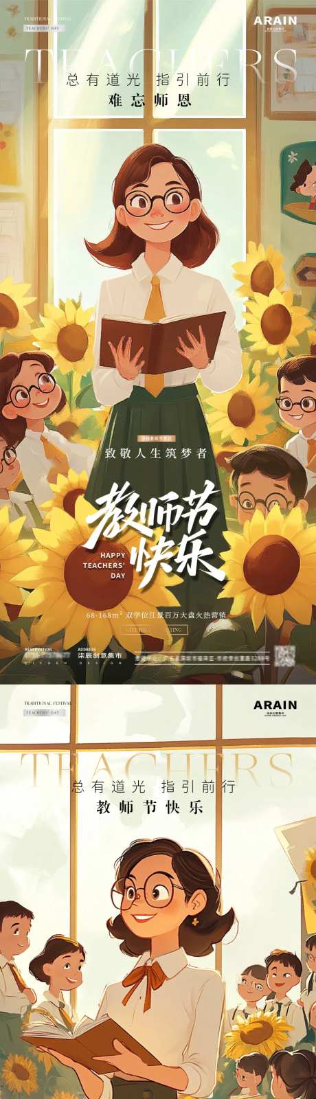 地产教师节老师卡通插画海报-采灵感-https://www.cailinggan.com/