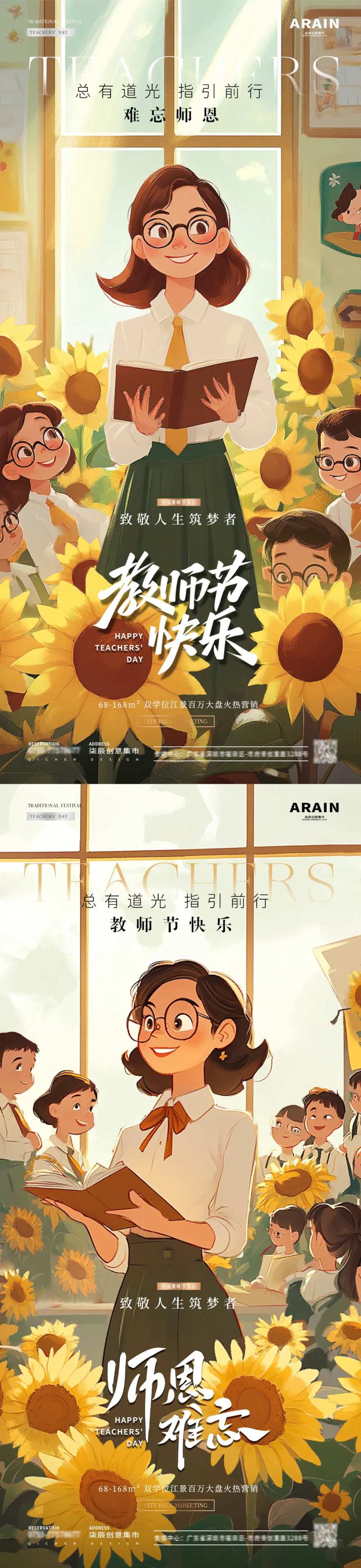 地产教师节老师卡通插画海报-采灵感-cailinggan.com