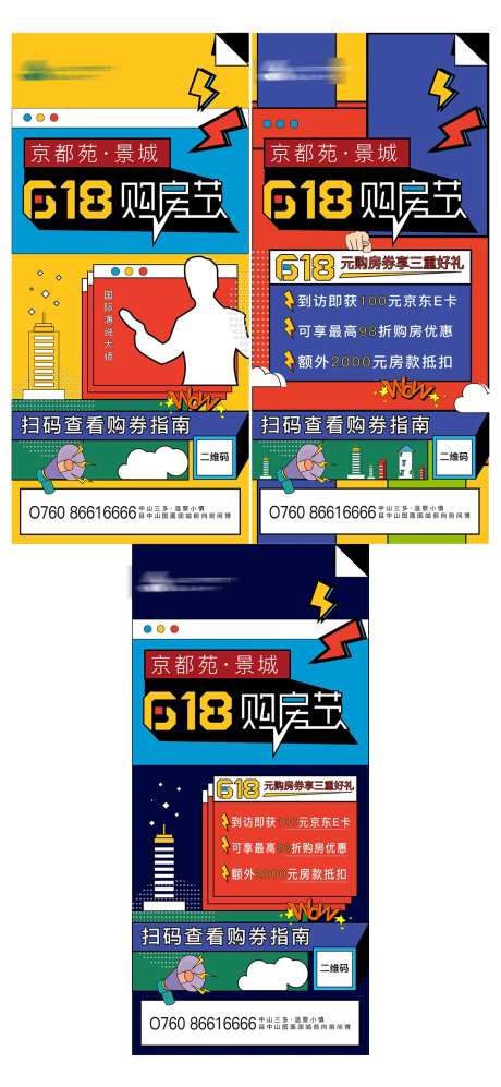 618狂欢购房节系列海报-采灵感-https://www.cailinggan.com/