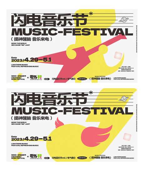 地产logo音乐节音乐会演唱会摇滚-采灵感-https://www.cailinggan.com/