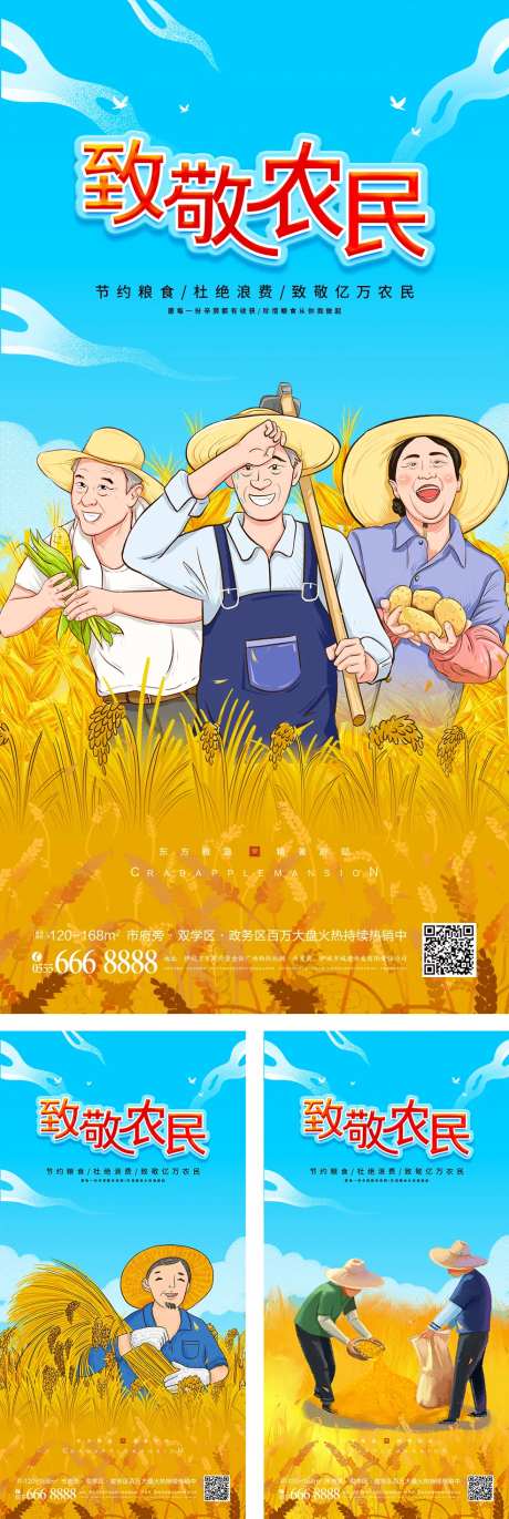 新农村建设致敬农民节约粮食海报-采灵感-https://www.cailinggan.com/