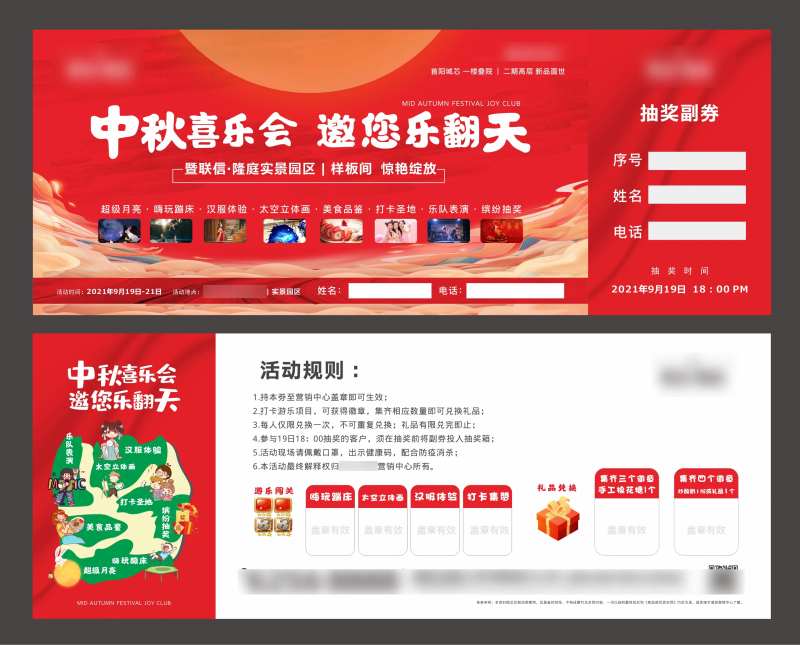 中秋节券手卡门票-采灵感-cailinggan.com