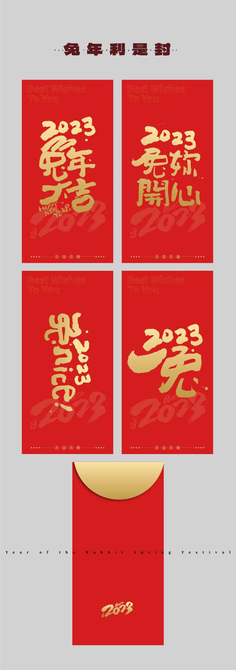 兔年红包-采灵感-cailinggan.com