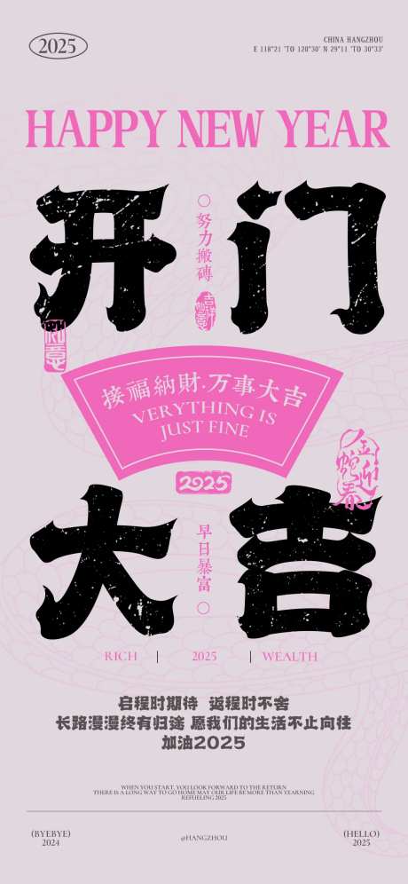 开门大吉海报-采灵感-https://www.cailinggan.com/
