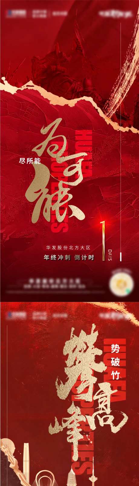 地产红盘年终冲刺红金系列海报-采灵感-https://www.cailinggan.com/