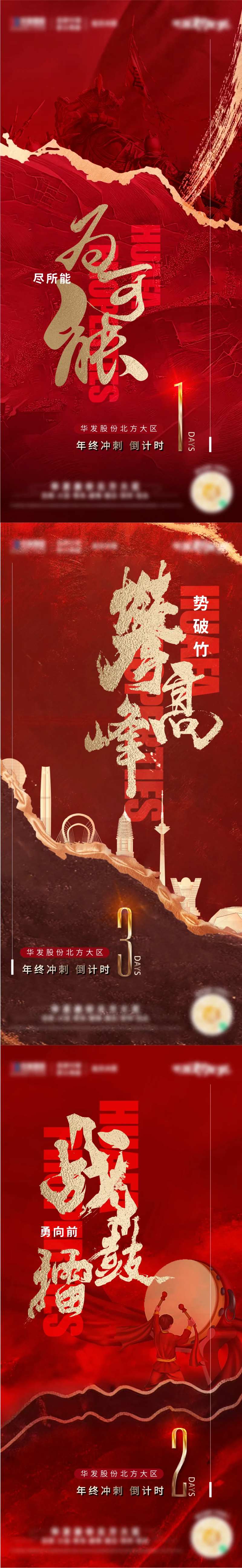 地产红盘年终冲刺红金系列海报-采灵感-cailinggan.com