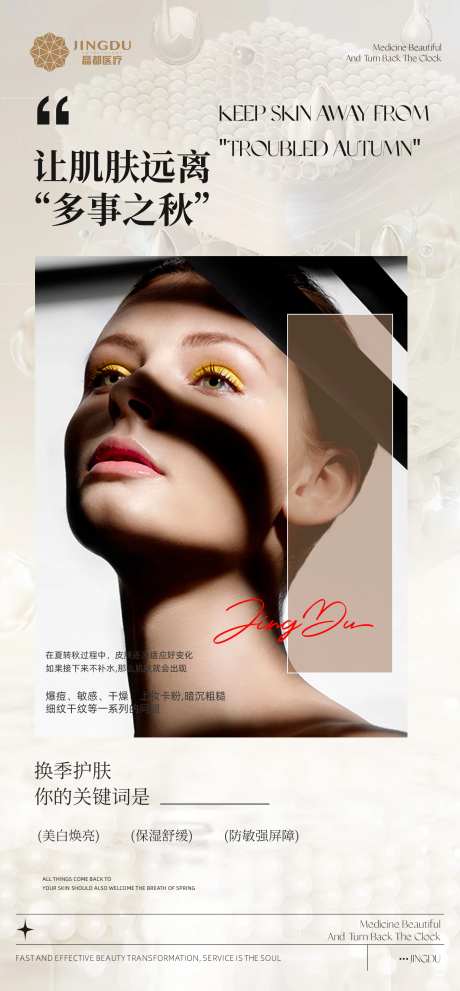 皮肤科普宣传海报-采灵感-https://www.cailinggan.com/