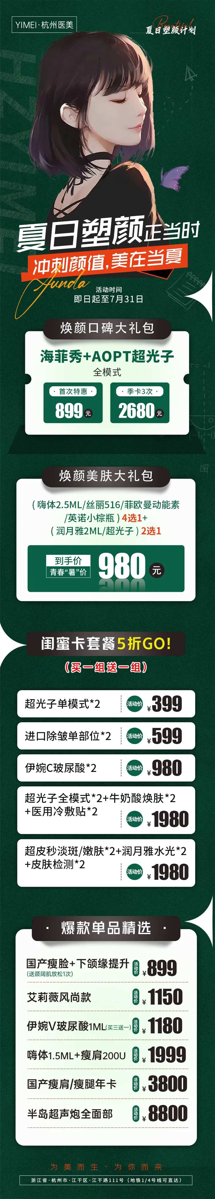 医美整形夏日塑颜正当时详情页-采灵感-cailinggan.com