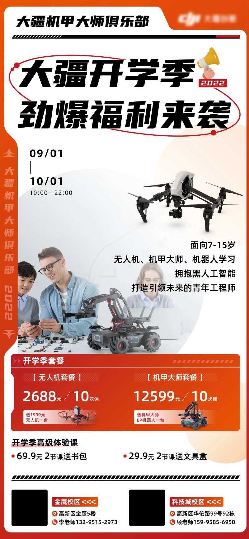 青少儿项目招生海报-采灵感-cailinggan.com