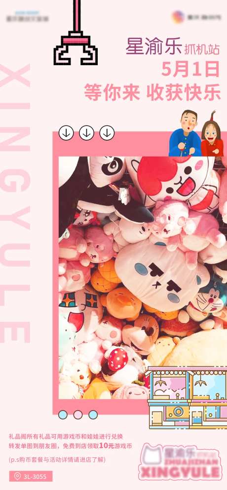 商业夹娃娃机开业活动海报-采灵感-https://www.cailinggan.com/