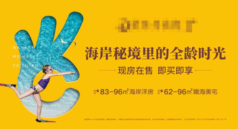 海岸洋房展板-采灵感-cailinggan.com