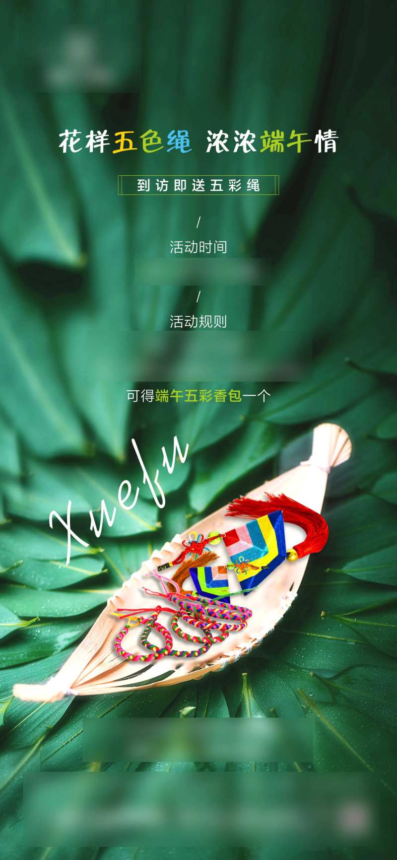 端午五彩绳DIY活动单图海报-采灵感-cailinggan.com